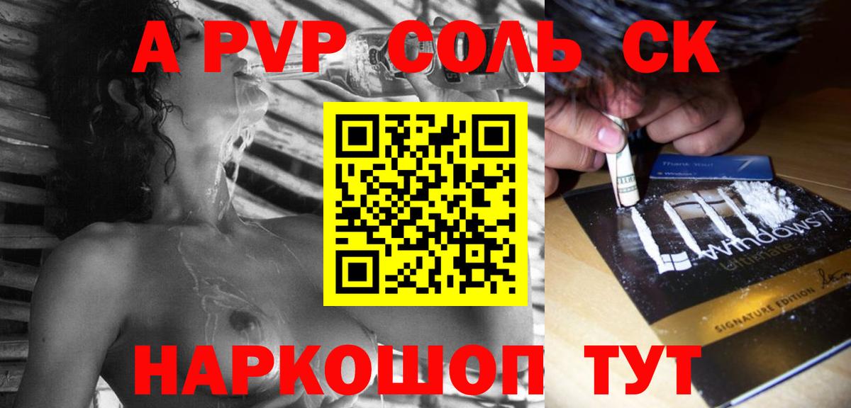 APVP кристаллы Новый Уренгой