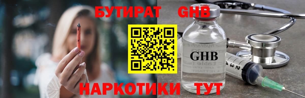 БУТИРАТ бутик Новый Уренгой