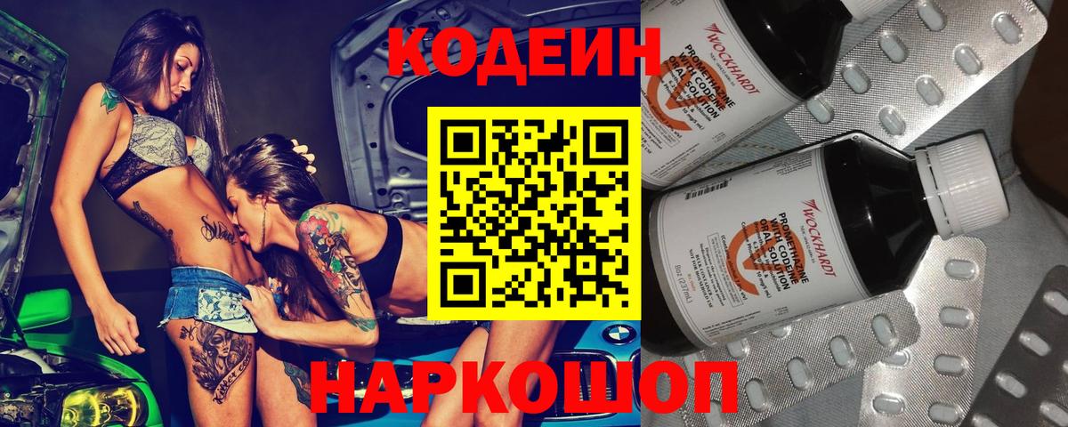 Codein напиток Lean (лин)  Кодеин напиток Lean (лин)  Новый Уренгой  Вход с VPN 