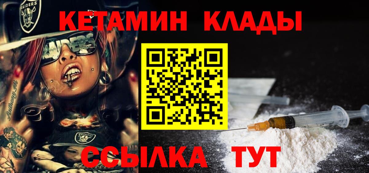 Новый Уренгой  КЕТАМИН VHQ  Кетамин VHQ  Вход с VPN 
