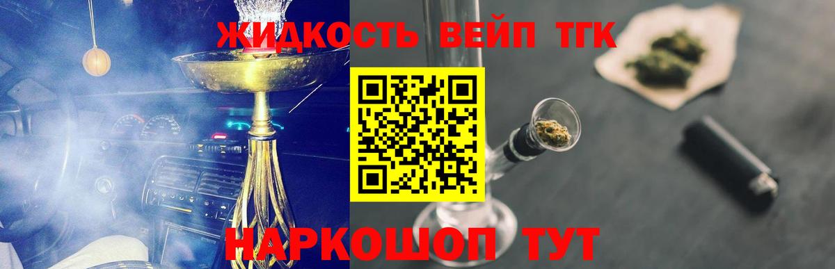 купить  цена  ТГК вейп с тгк  Вход с VPN  Новый Уренгой 